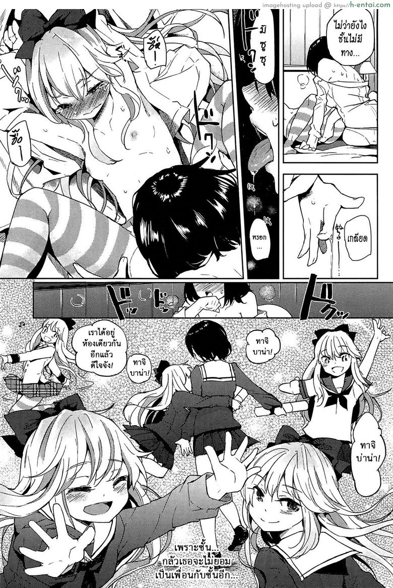 เป็นเพื่อนเธอไม่ได้จริงๆ - แผ่น 19