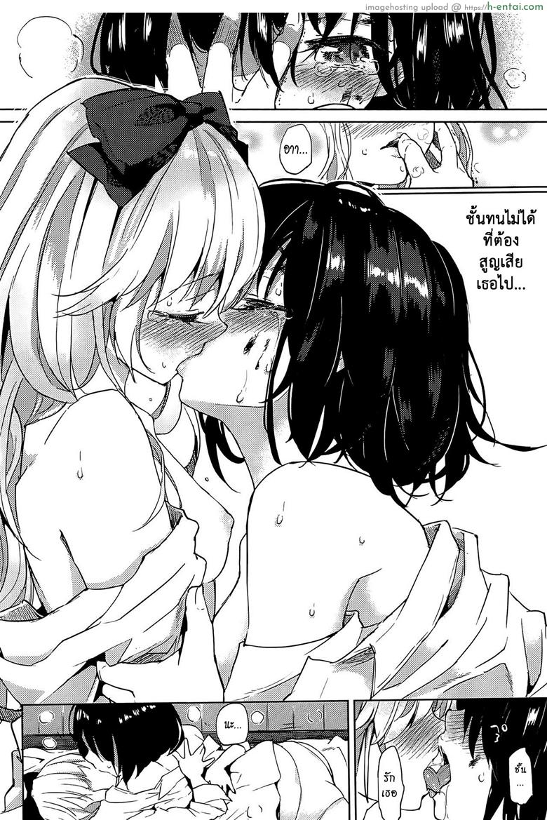 เป็นเพื่อนเธอไม่ได้จริงๆ - แผ่น 20