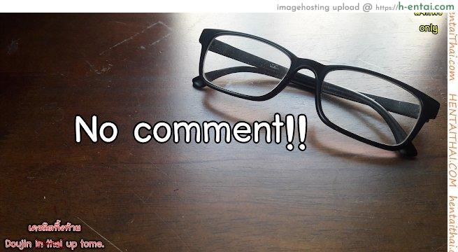 สามี-ภรรยา ต้องเล่นกันอย่างงี้ - แผ่น 26