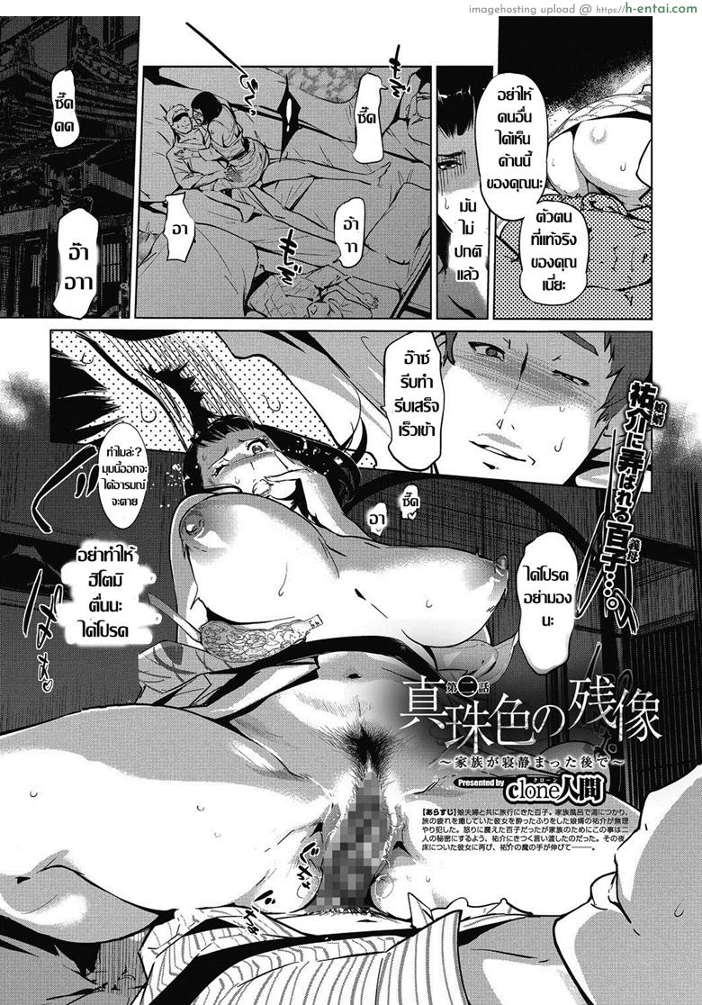โดจิน ชิงรักหักสวาท แม่ยายสุดที่รัก 2 [Clone Ningen] Shinjuiro no Zanzou ~Kazoku ga Neshizumatta Ato de~ Ch.2 แปลไทย 5