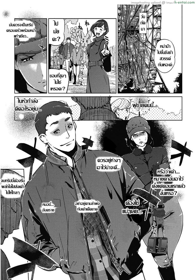 ชิงรักหักสวาท แม่ยายสุดที่รัก 2 - แผ่น 9