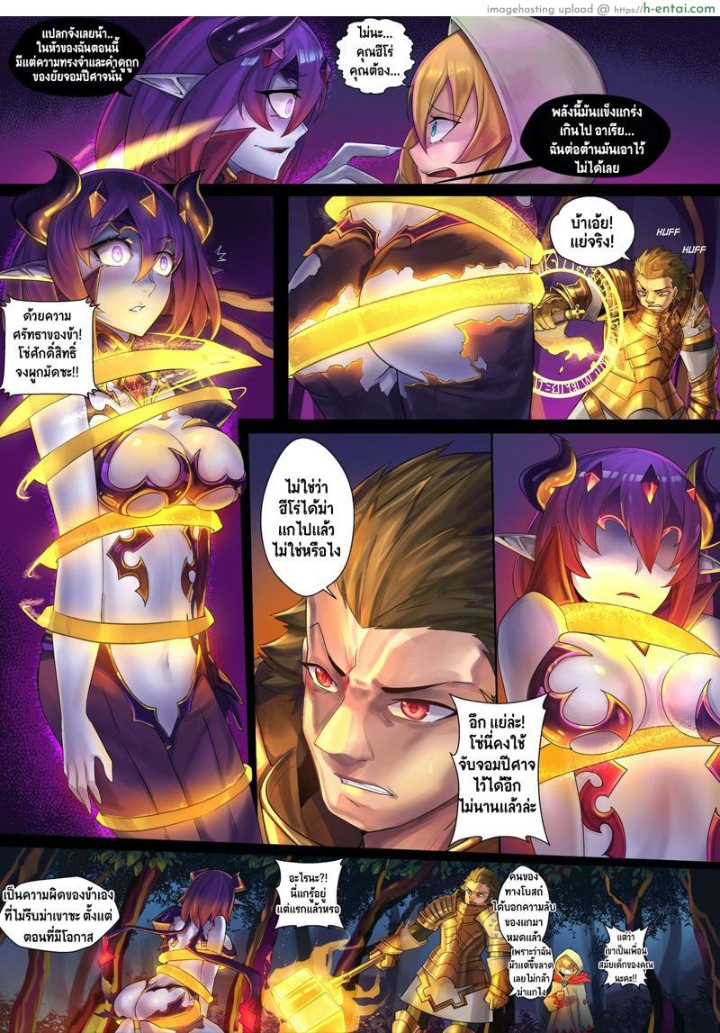 คำสาปจ้าวปีศาจ - แผ่น 6