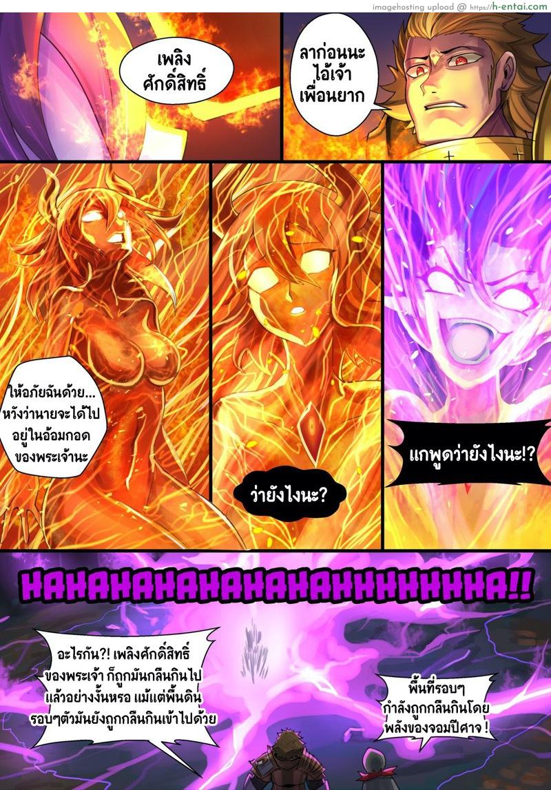 คำสาปจ้าวปีศาจ - แผ่น 7