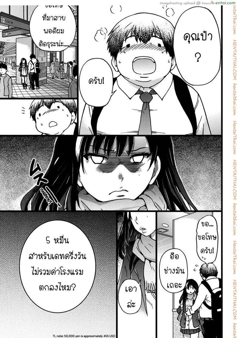 ป๋าขา เลี้ยงหนูหน่อย - แผ่น 4