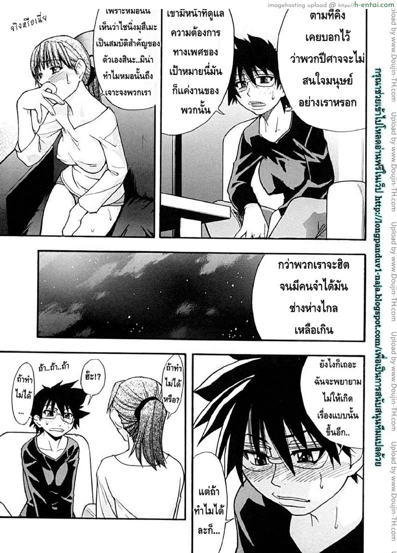 ไอดอลซ่าท้าปีศาจ 5 - แผ่น 29