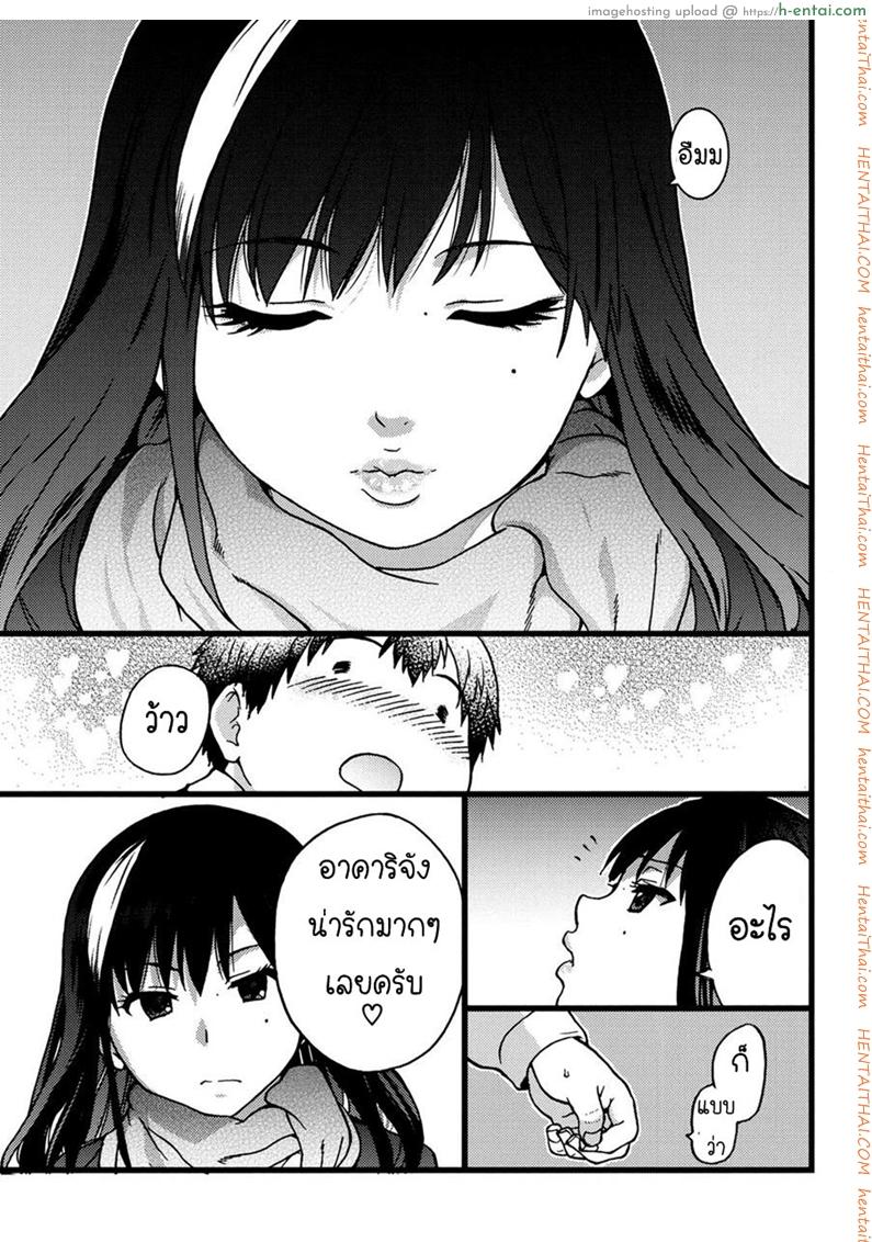 ป๋าขา เลี้ยงหนูหน่อย - แผ่น 8