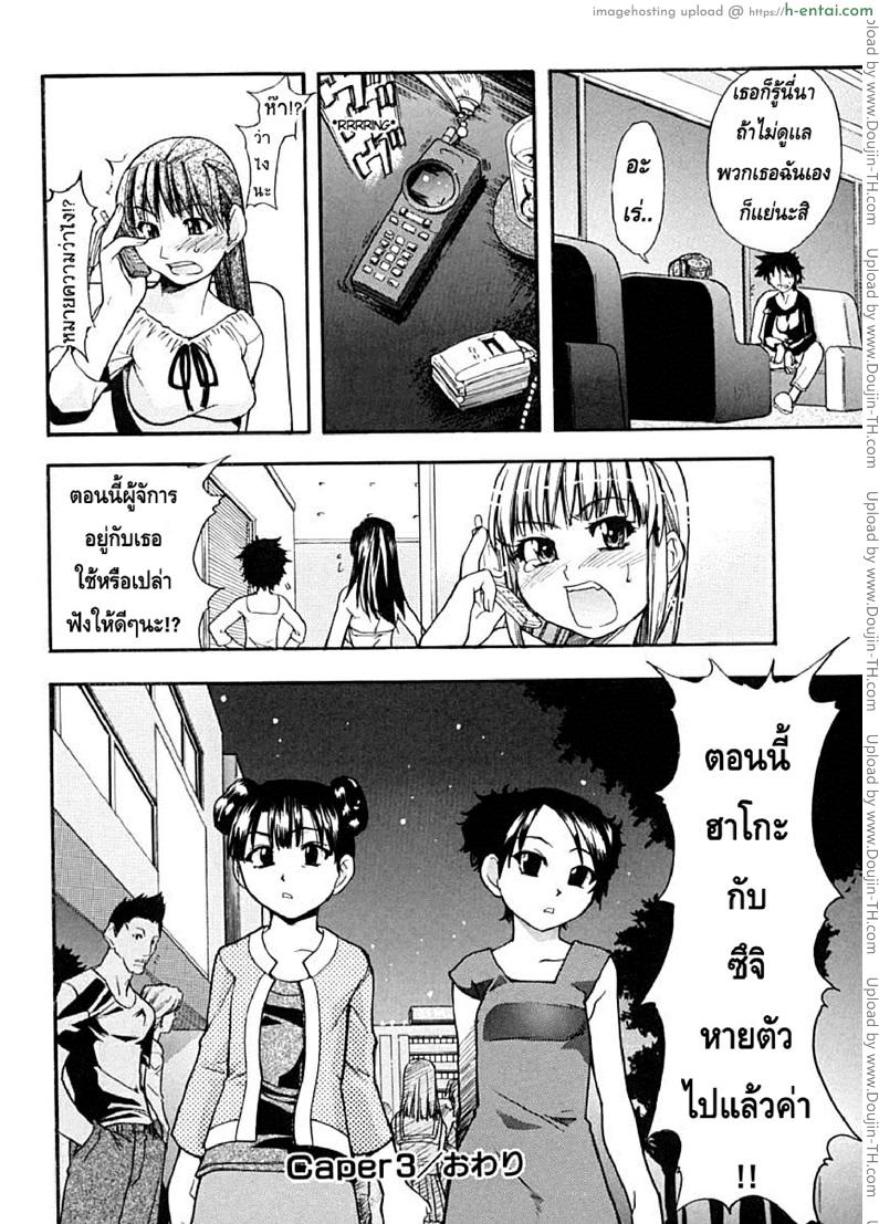 ไอดอลซ่าท้าปีศาจ 5 - แผ่น 30