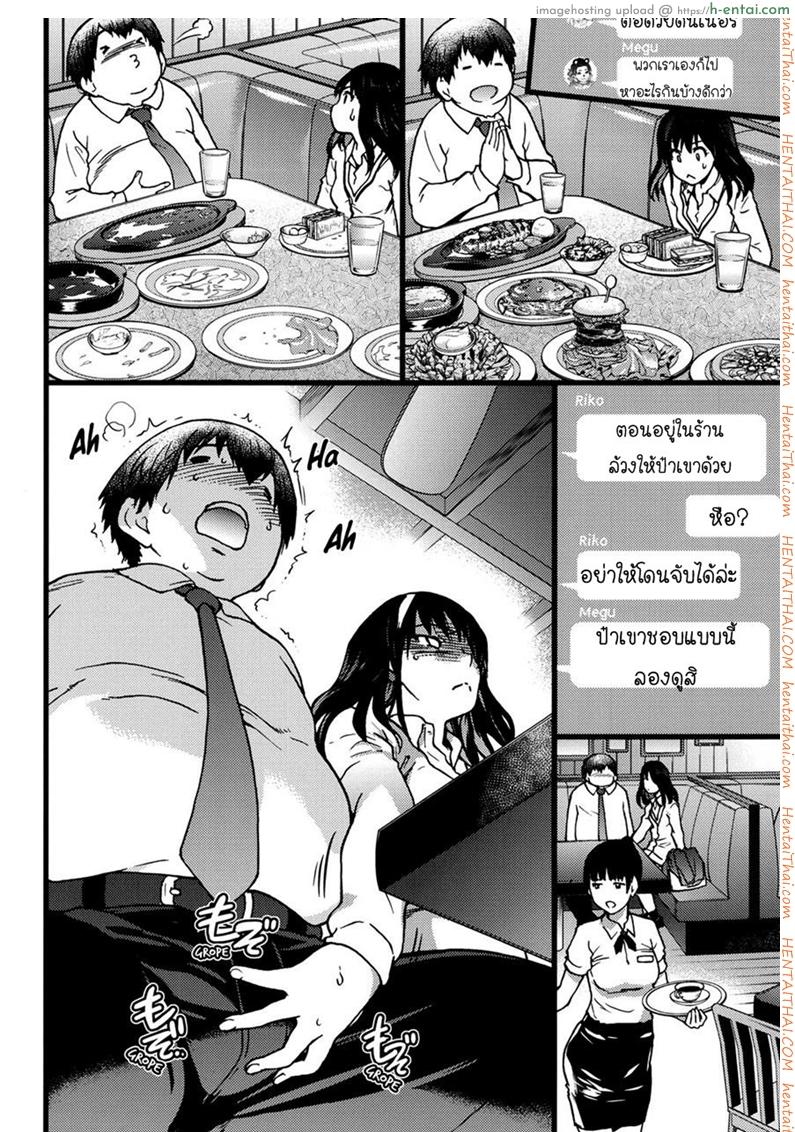 ป๋าขา เลี้ยงหนูหน่อย - แผ่น 17