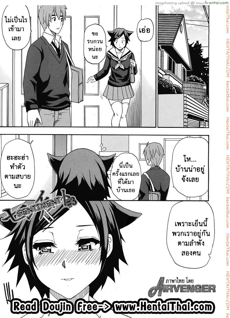 โดจิน ผมไม่เล็กนะครับ 3 [Shunjou Shuusuke] Sentiment Ch.3 แปลไทย 2
