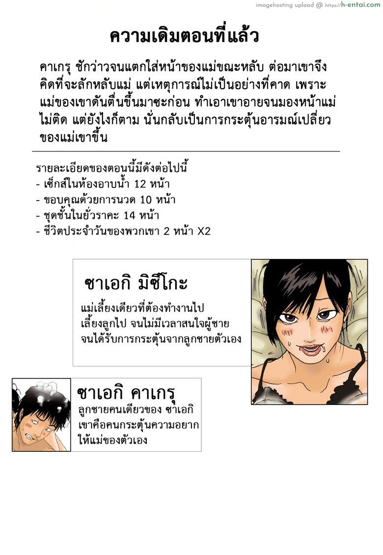 หลังจาก ลับหลับแม่ - แผ่น 2