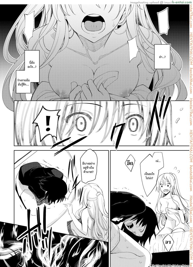 ฮาเร็มสาวต่างโลก - แผ่น 13