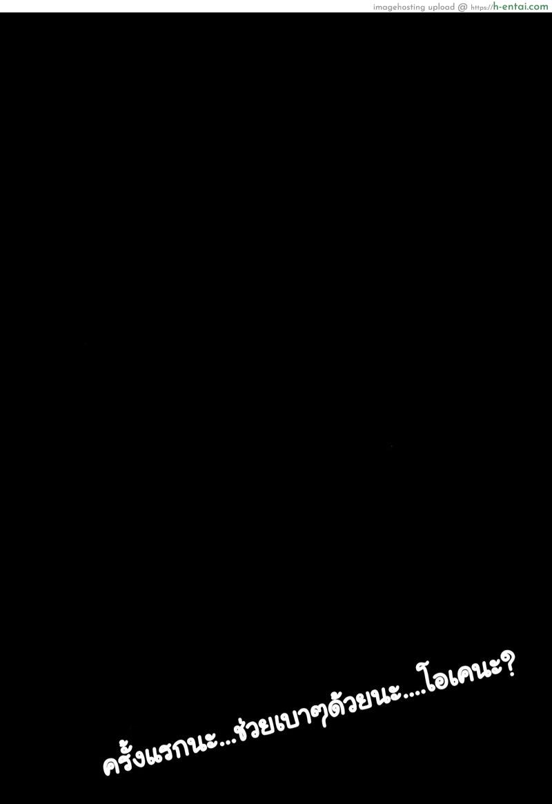 ครั้งแรกขอเบาๆ นะ - แผ่น 2