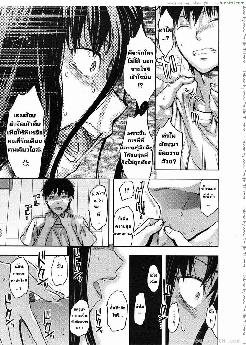 สะกดจิตรักพี่สาวคนสวย 6 จบ - แผ่น 21