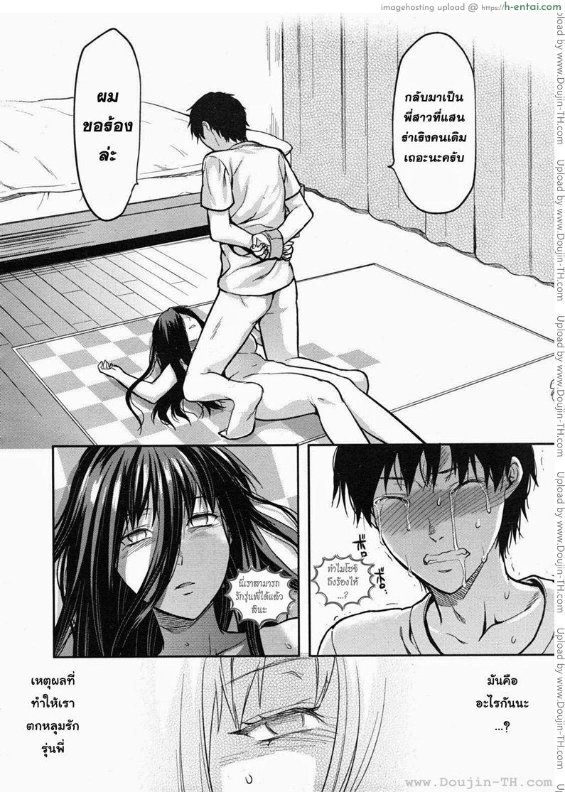 สะกดจิตรักพี่สาวคนสวย 6 จบ - แผ่น 24
