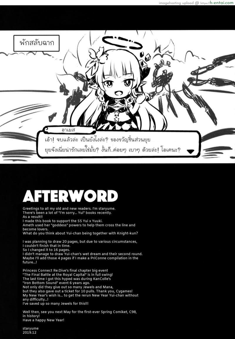 ครั้งแรกขอเบาๆ นะ - แผ่น 19