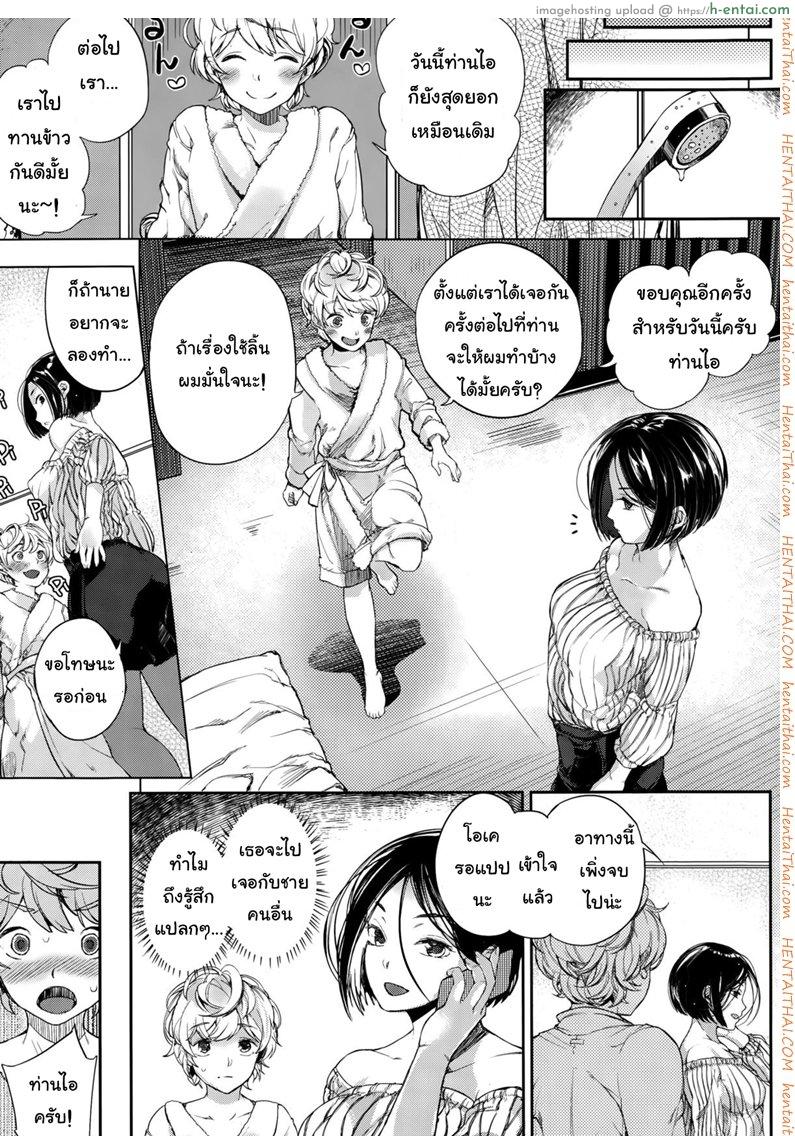 โลกมาโซที่แท้จริง 2 จบ - แผ่น 9