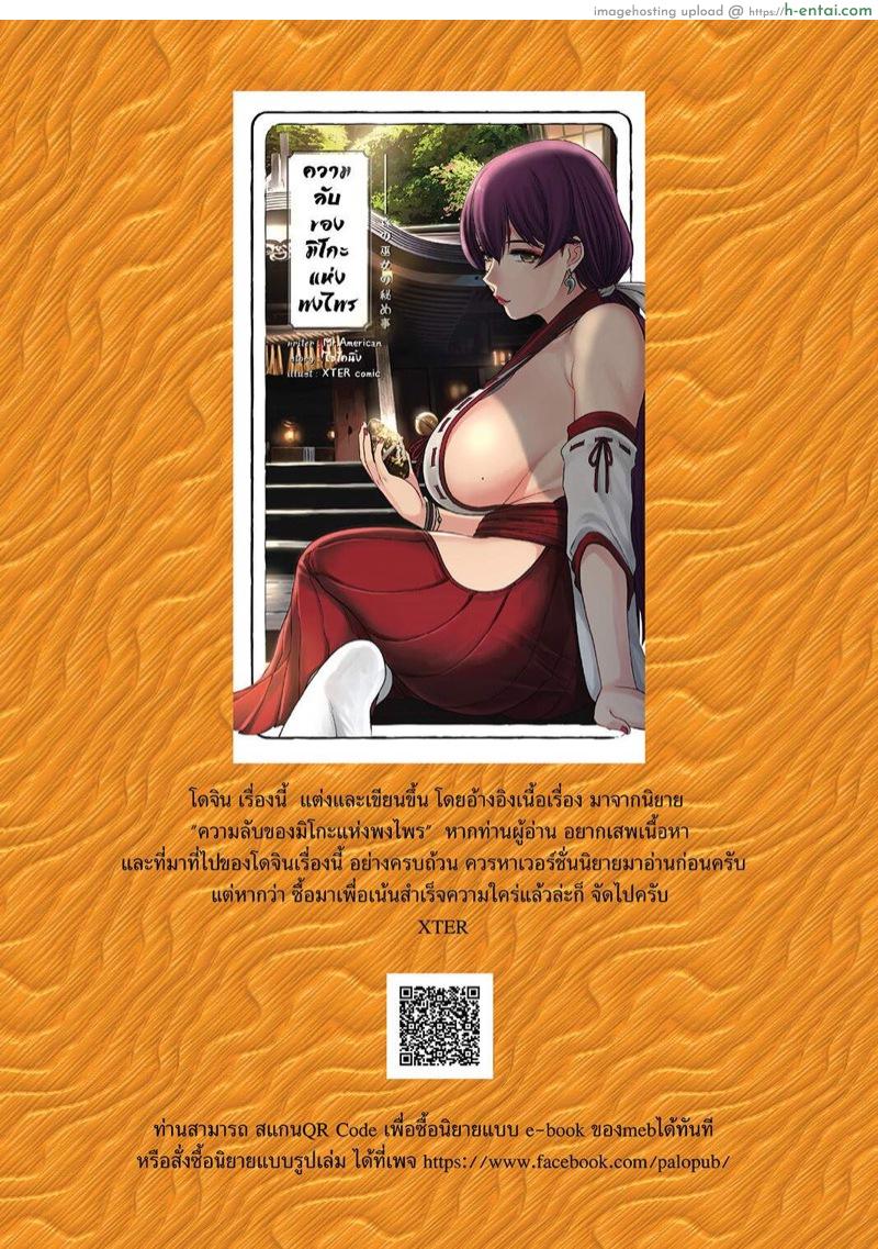 ความลับของมิโกะแห่งพงไพร - แผ่น 3