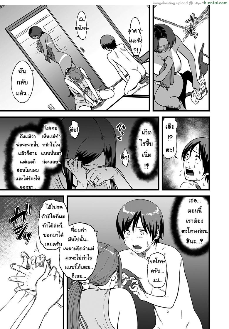 ยามเมื่อผมอยู่กับแม่เลี้ยงกันเพียงลำพัง 3 - แผ่น 3