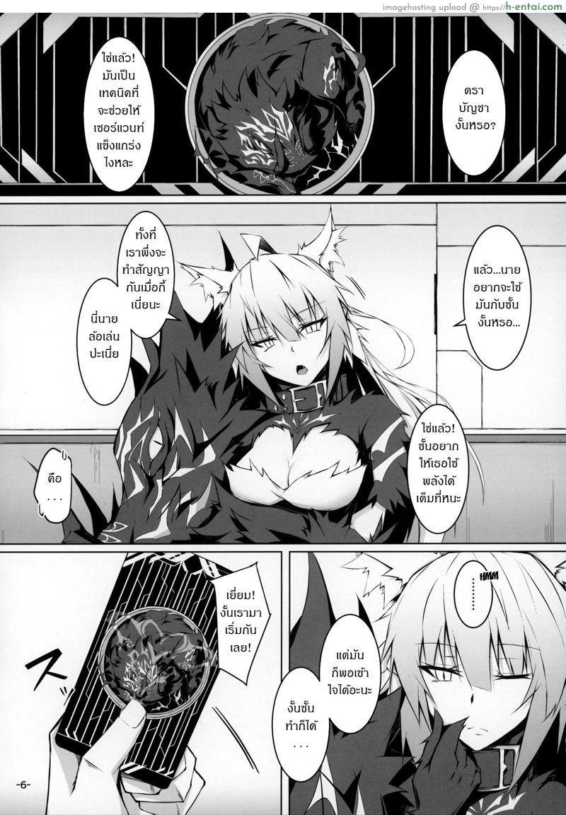 ถ้านิ้วไม่พอ ใช้ของฉันสิ - แผ่น 3