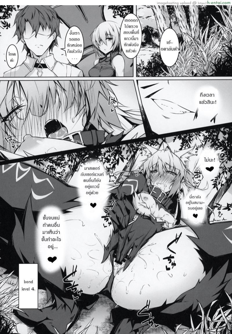 ถ้านิ้วไม่พอ ใช้ของฉันสิ - แผ่น 9