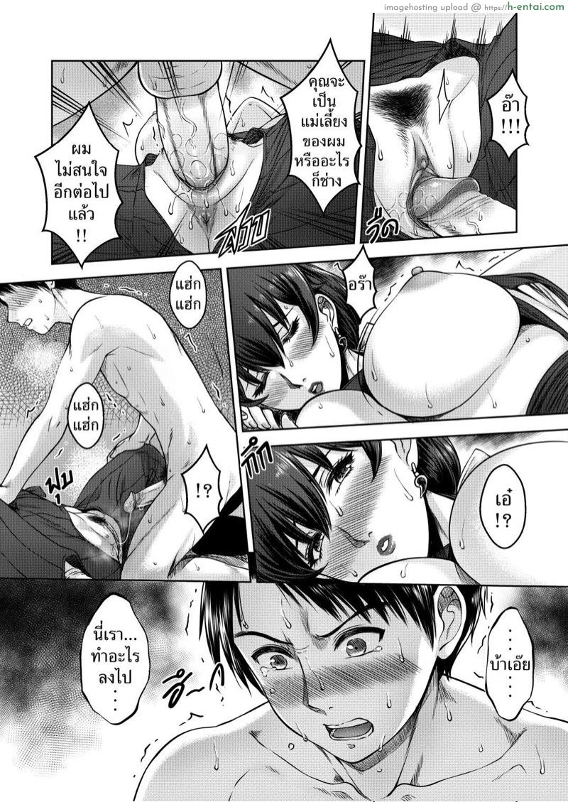 ความลับของมิโกะแห่งพงไพร - แผ่น 17