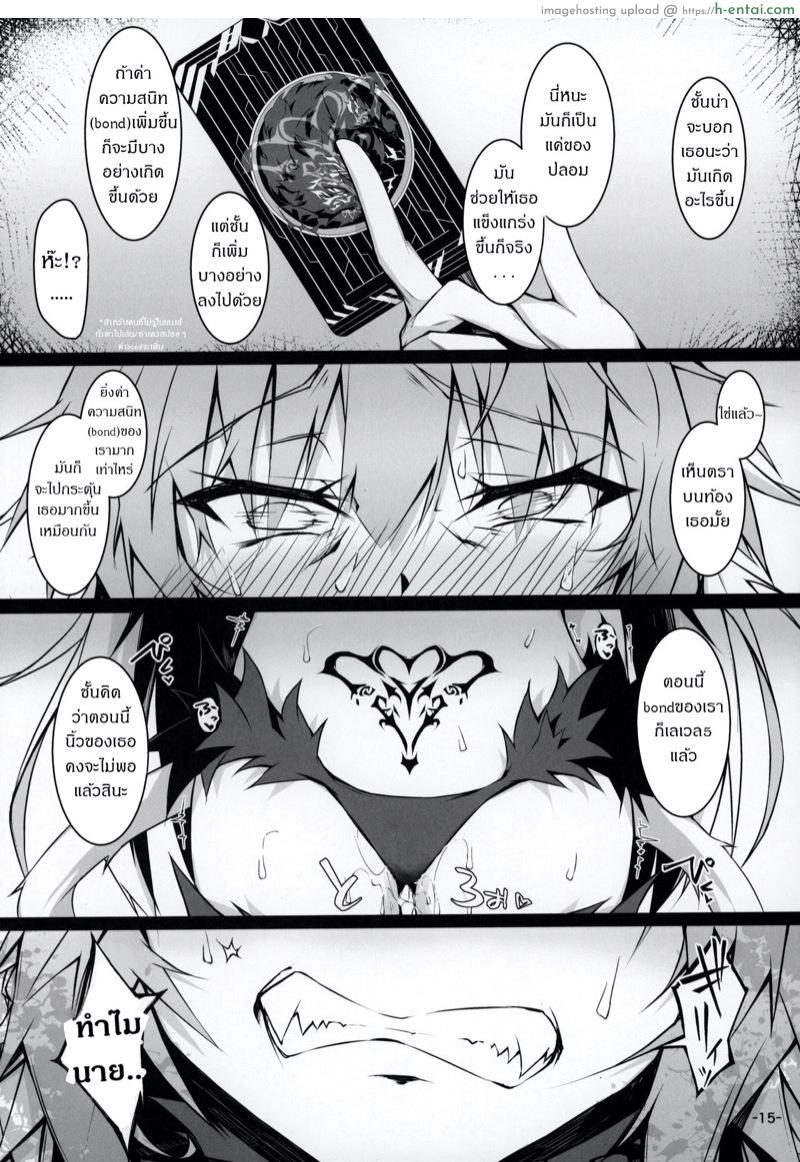 ถ้านิ้วไม่พอ ใช้ของฉันสิ - แผ่น 12