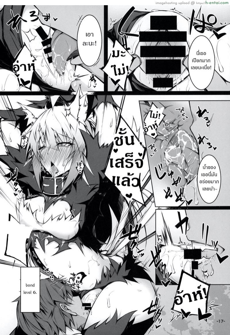 ถ้านิ้วไม่พอ ใช้ของฉันสิ - แผ่น 14