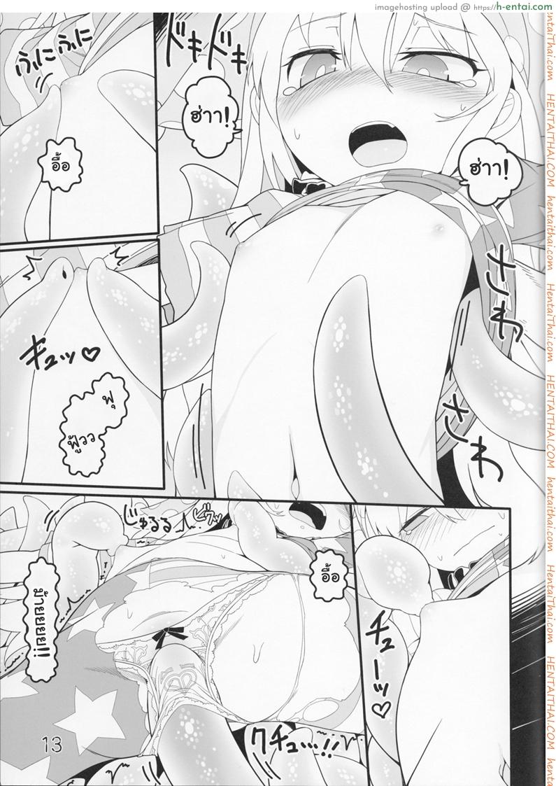 สาวน้อยขี้สงสัย - แผ่น 12