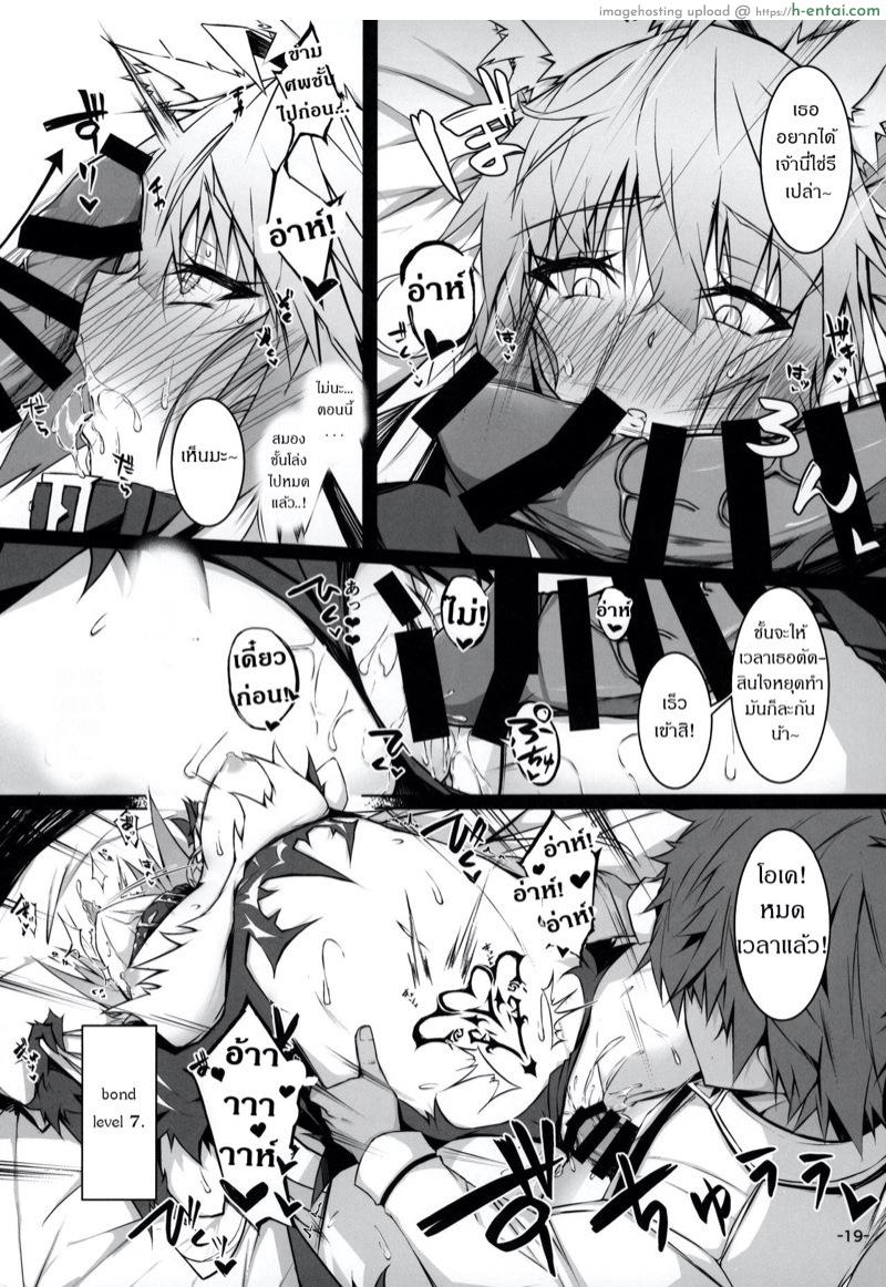 ถ้านิ้วไม่พอ ใช้ของฉันสิ - แผ่น 16