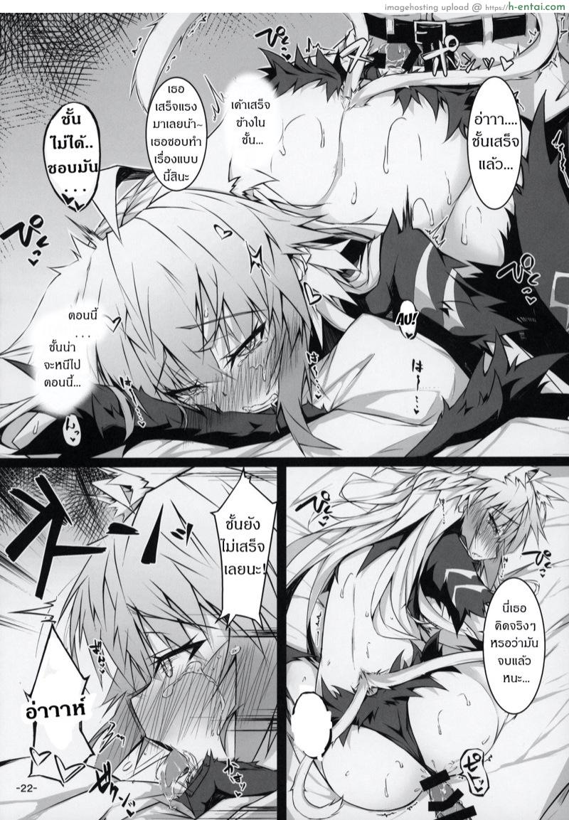 ถ้านิ้วไม่พอ ใช้ของฉันสิ - แผ่น 19