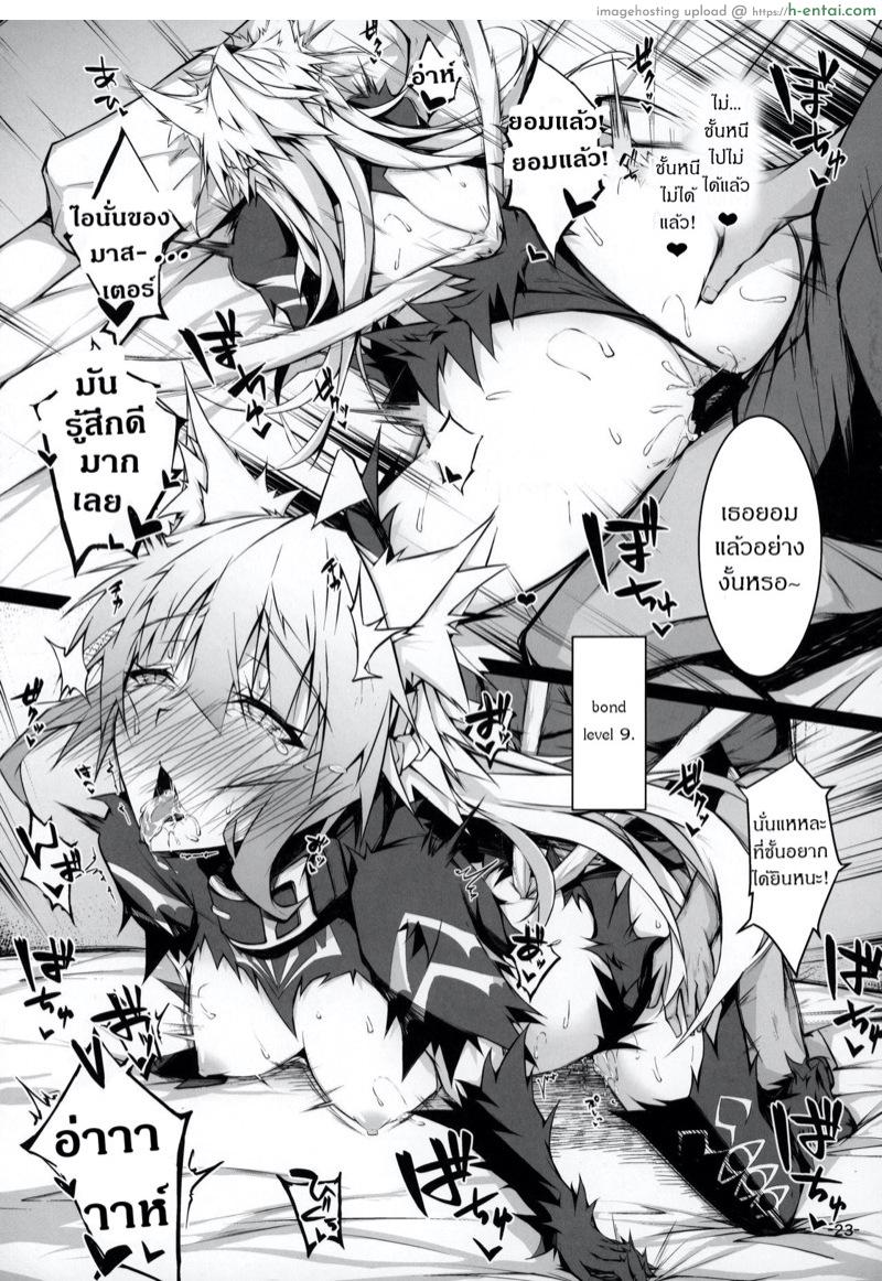 ถ้านิ้วไม่พอ ใช้ของฉันสิ - แผ่น 20