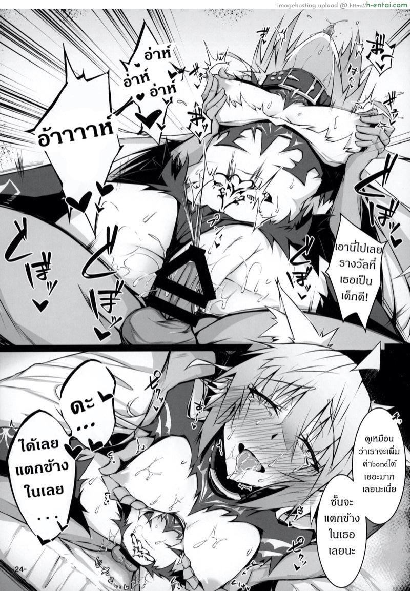 ถ้านิ้วไม่พอ ใช้ของฉันสิ - แผ่น 21