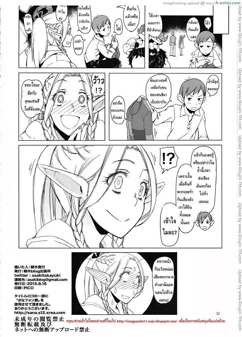 ไอเทมลับกับแม่สาวเอลฟ์ - แผ่น 21