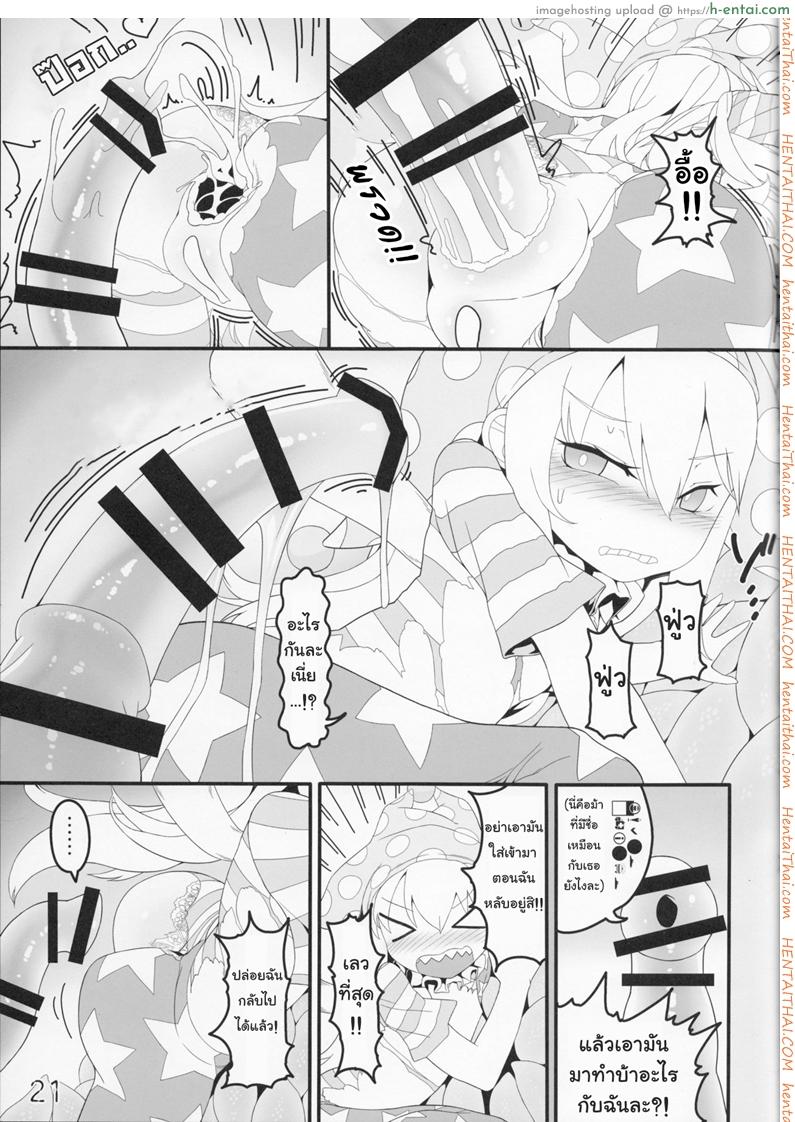 สาวน้อยขี้สงสัย - แผ่น 20