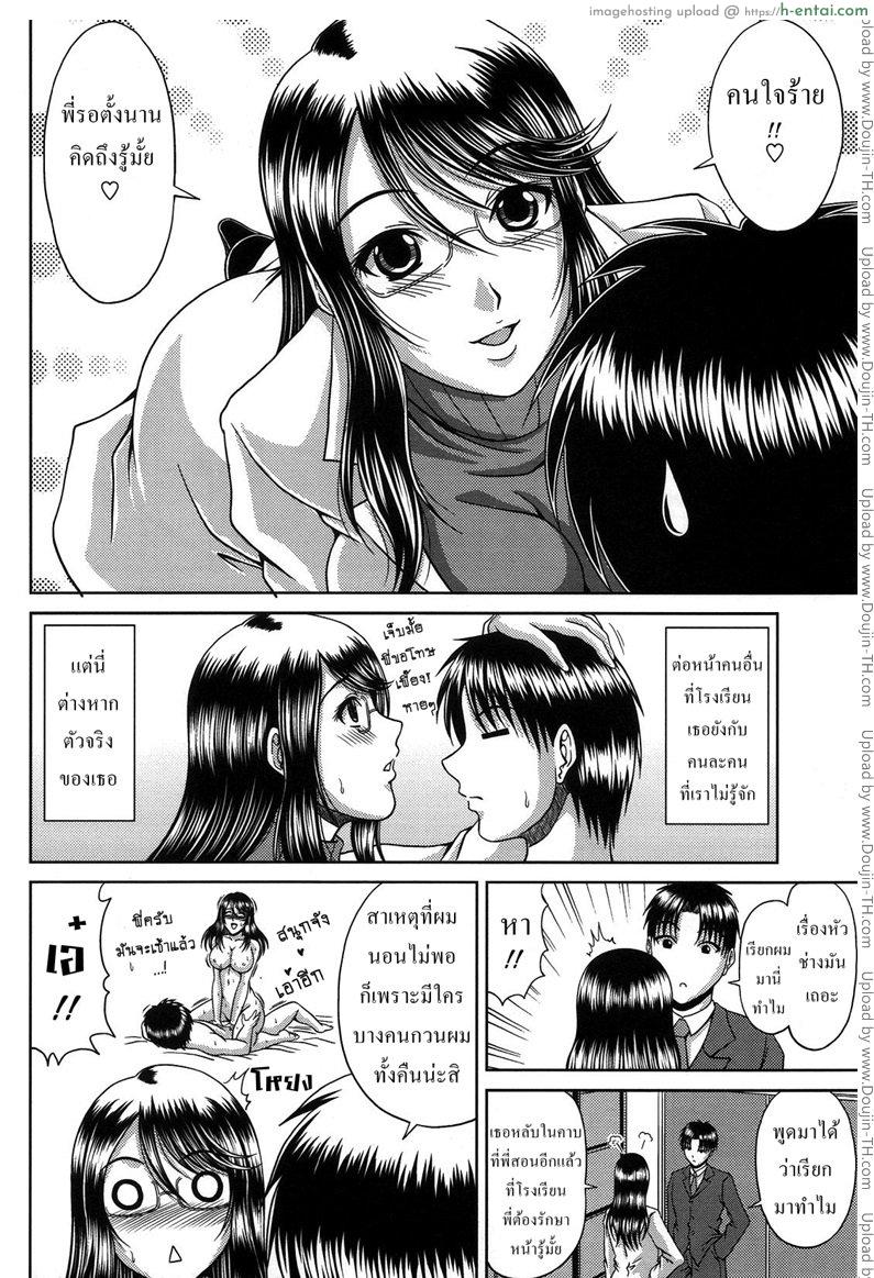 พี่สาวสองบุคลิก - แผ่น 4