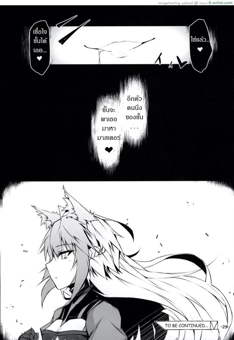 ถ้านิ้วไม่พอ ใช้ของฉันสิ - แผ่น 26