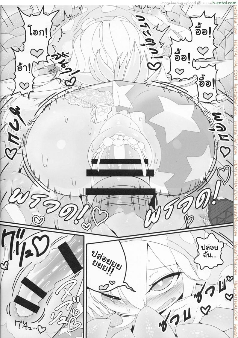 สาวน้อยขี้สงสัย - แผ่น 21