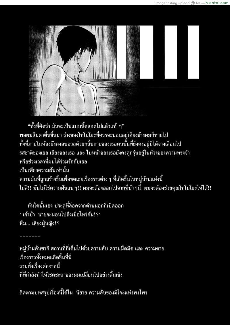 ความลับของมิโกะแห่งพงไพร - แผ่น 35