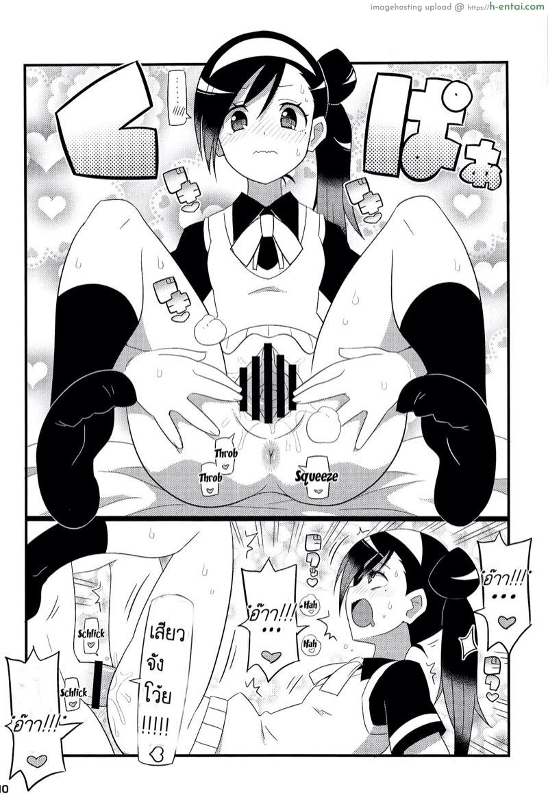 มาถึงยัดปาก แล้วลากขึ้นเตียง - แผ่น 10