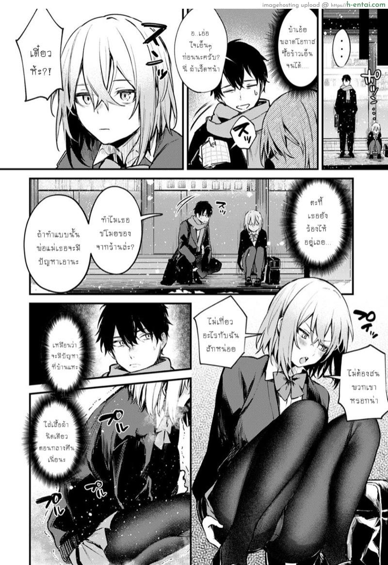 ขาดความอบอุ่น - แผ่น 6