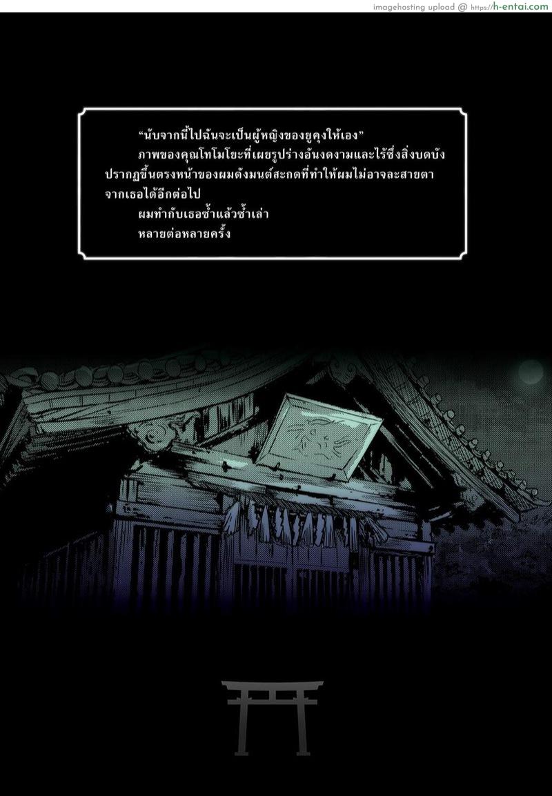 ความลับของมิโกะแห่งพงไพร - แผ่น 36