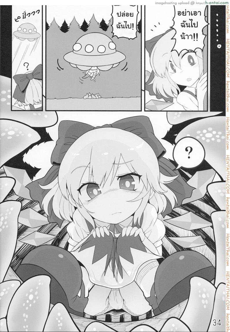 สาวน้อยขี้สงสัย - แผ่น 33