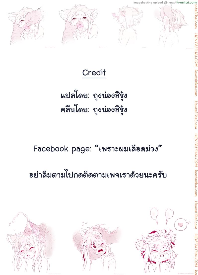 สาวน้อยขี้สงสัย - แผ่น 34