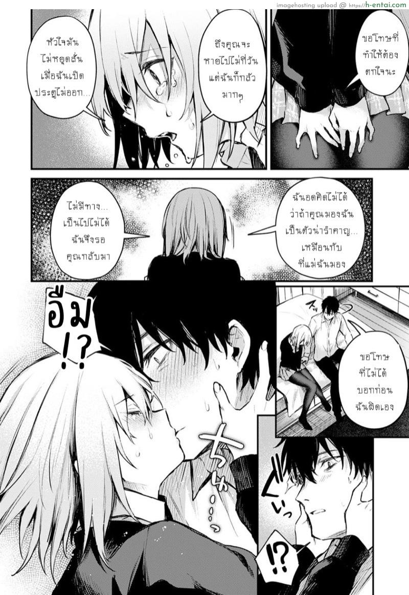 ขาดความอบอุ่น - แผ่น 14