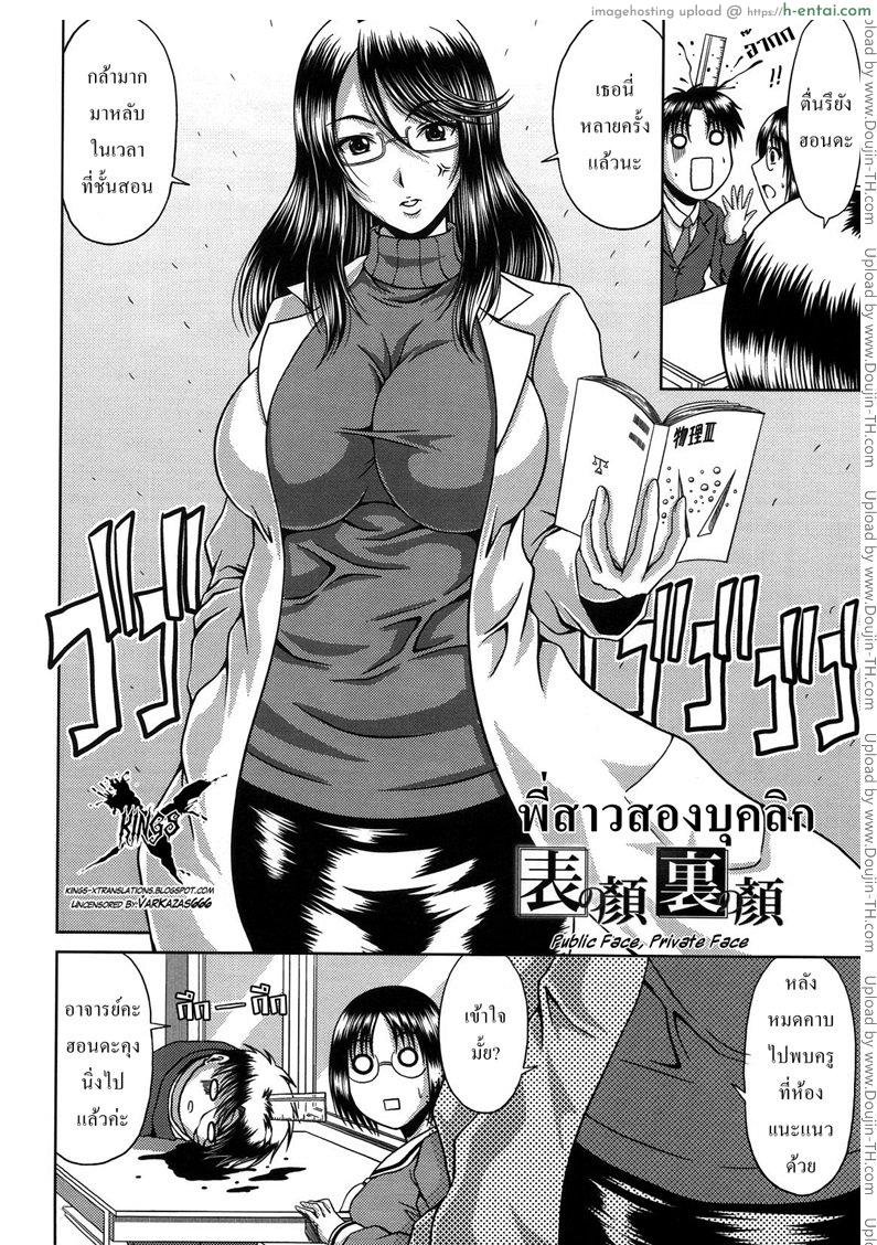 โดจิน พี่สาวสองบุคลิก [Kai Hiroyuki] Public Face Private Face แปลไทย 2