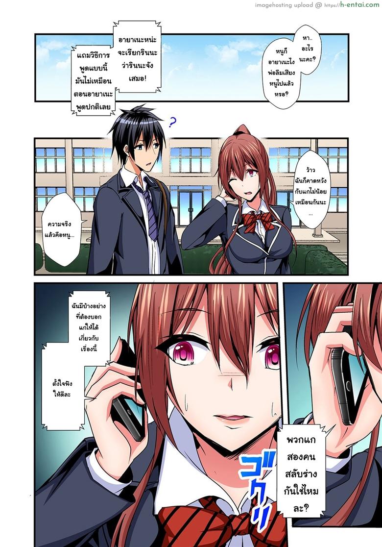 แลกร่าง สร้างสัมพันธ์ 4 - แผ่น 25