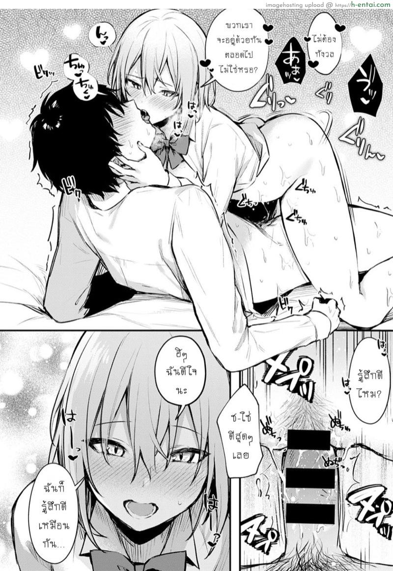 ขาดความอบอุ่น - แผ่น 25