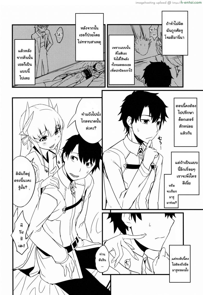 กายเร่าร้อนของสองเรา - แผ่น 3