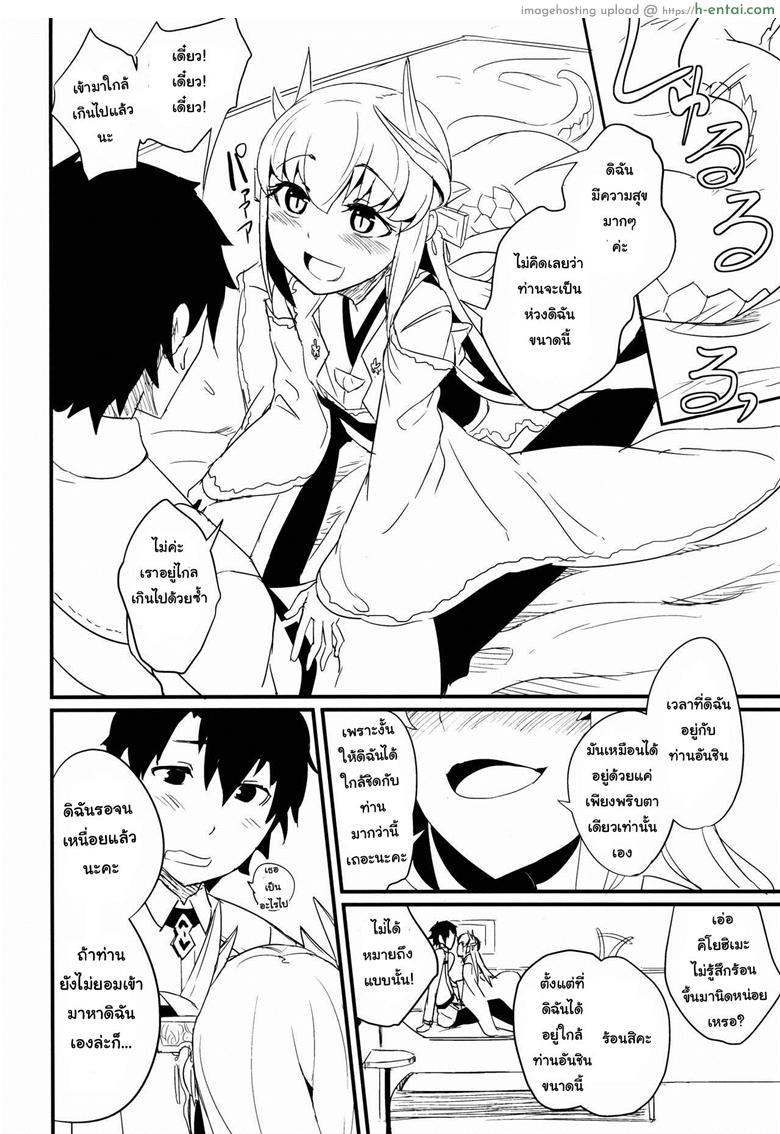 กายเร่าร้อนของสองเรา - แผ่น 5