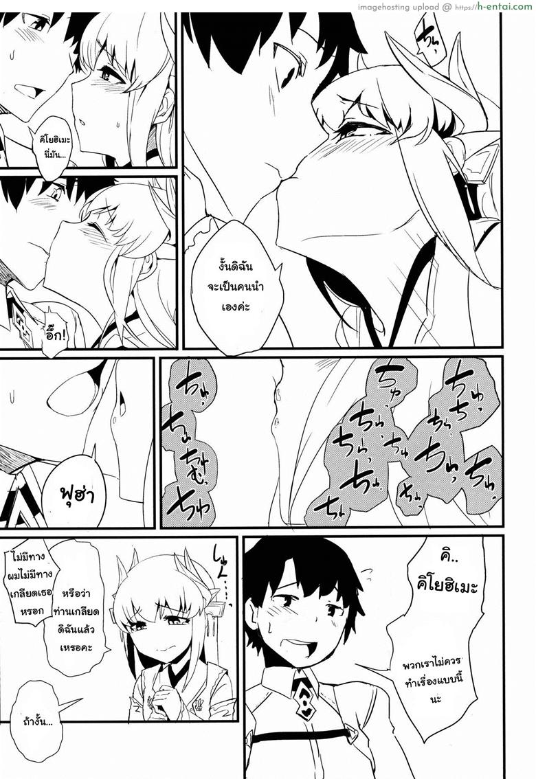 กายเร่าร้อนของสองเรา - แผ่น 6